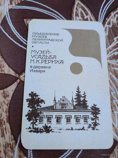 Календарик,музеи,1989