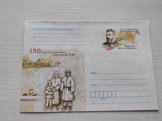 Конверт,историк карский,2011