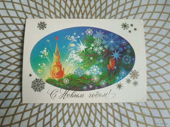 Открытка СССР 1984 год. Подписана . Н.Коробова. Состояние на скане.  Тираж 16 млн.