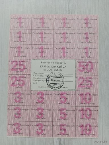 Карточка потребителя 200 рублей (2 серия)