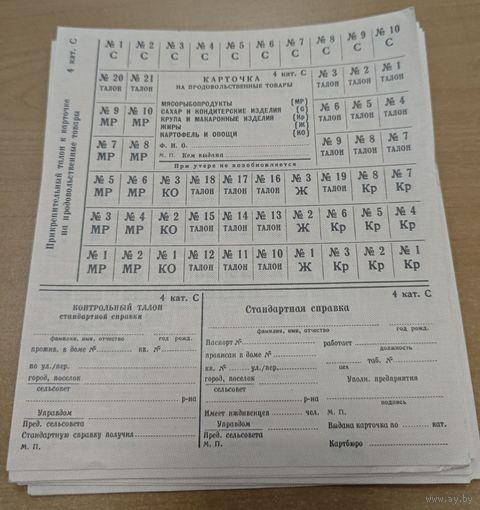 Карточки продуктовые. 10 штук. 4 категория С. Мясо, сахар, овощи.