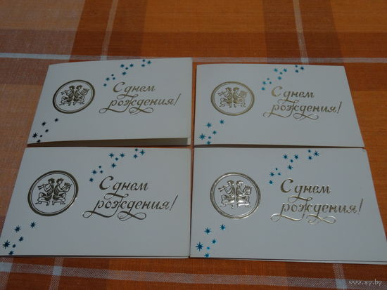 Открытка С днем рождения, Знаки Зодиака, Близнецы, Панкевич Л., чистая