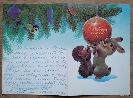 Зарубин В. С Новым годом! 1989 г Двойная подписана.