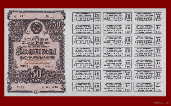 [КОПИЯ] Облигация 50 рублей 1948 (процентный выпуск)