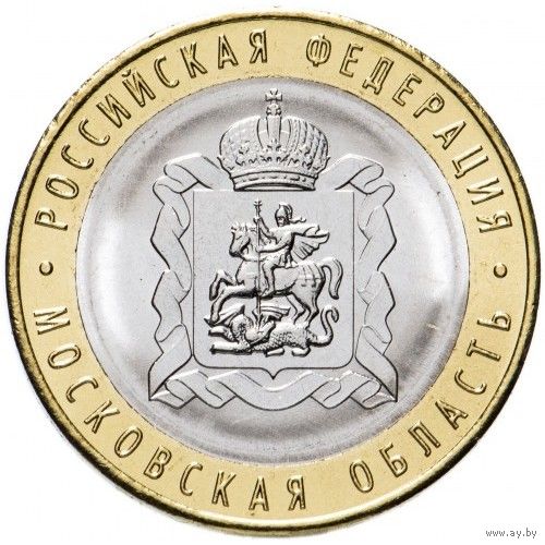 Россия 10 рублей, 2020 Московская область UNC