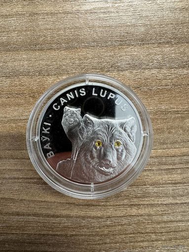 20 рублей Памятные монеты "Волки"