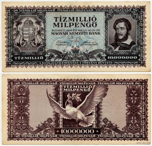 Венгрия. 10000000 / 10 000 000 мильпенго (образца 1946 года, P129)