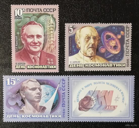 День космонавтики (СССР 1986) чист