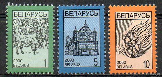 Четвертый стандартный выпуск Беларусь 2000 год (359-361 тип I - без УФ и МКТ) серия из 3-х марок