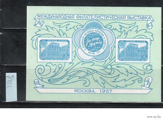 СССР-1957, (Заг.Бл.23)  ** , Фестиваль, Филвыставка, тип III