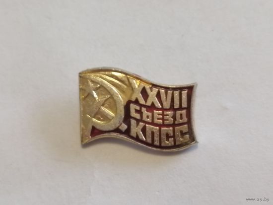 Значок 17 съезд КПСС