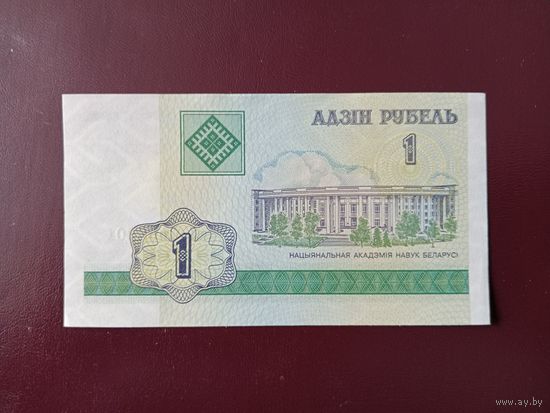 1 рубль 2000 год (серия БЕ) UNC-