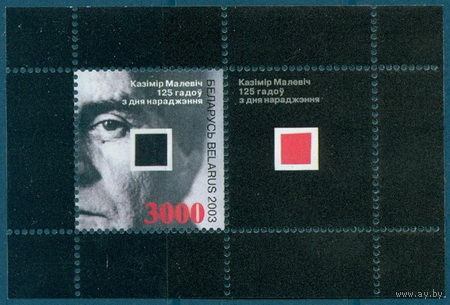 2003. 497. Блок 33. 125 лет со дня рождения К.С. Малевича**