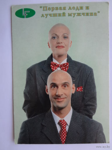 Календарик 2000. Первая леди и лучший мужчина.