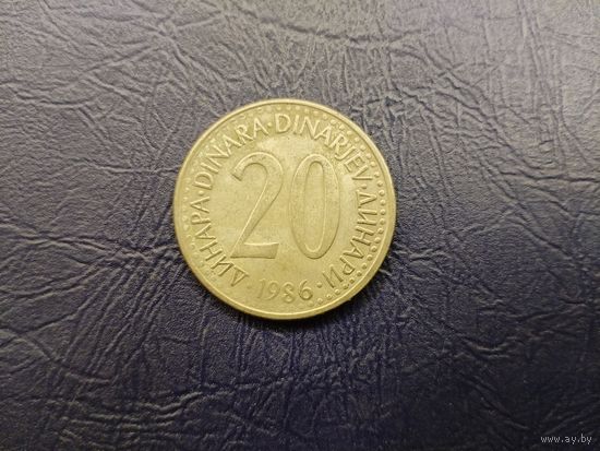 20 динар Югославия.