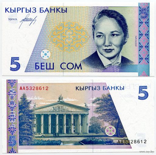 Киргизия. 5 сом (образца 1994 года, P8, UNC) [серия AA]