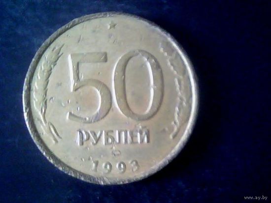 Монеты. Россия 50 рублей 1993