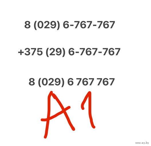 Красивый номер А1 (29) 6-767-767