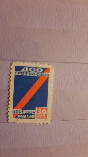 Непочтовая марка СССР абонементная