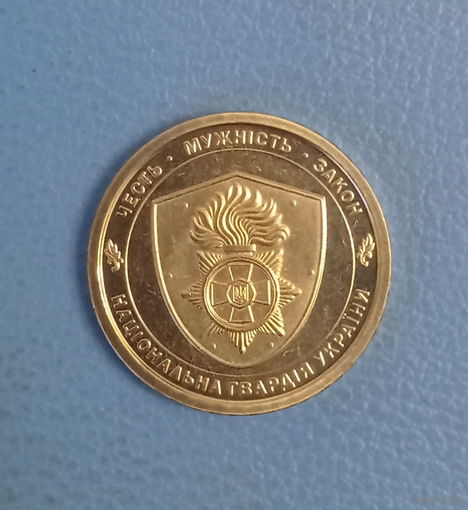 Украина 10 гривен 2025 год Национальная гвардия