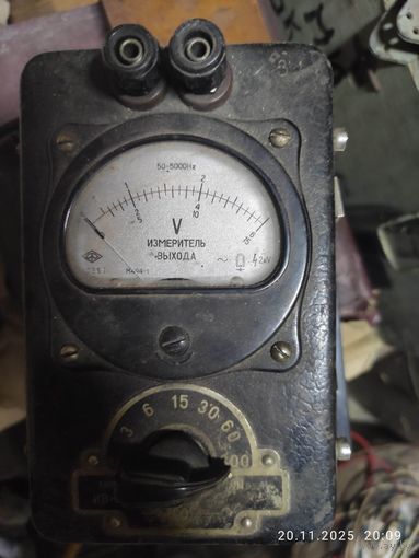 Антикварный измеритель выходного напряжения, 1956г.