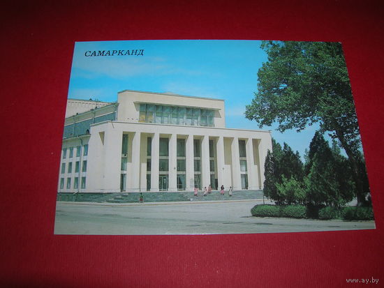 Самарканд Театр оперы и балета 1989 год чистая