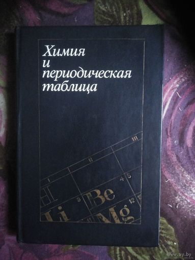 Сайто, Химия и периодическая таблица