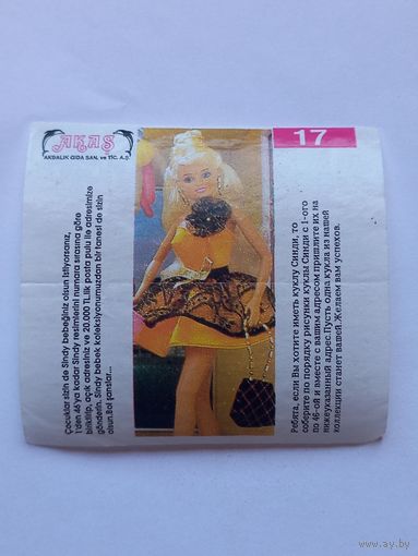 Вкладыш от жвачки Sindy Akas Синди номер 17