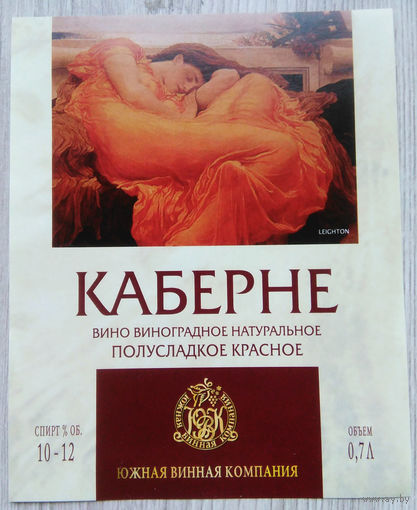Этикетка винная. Россия. 00294.