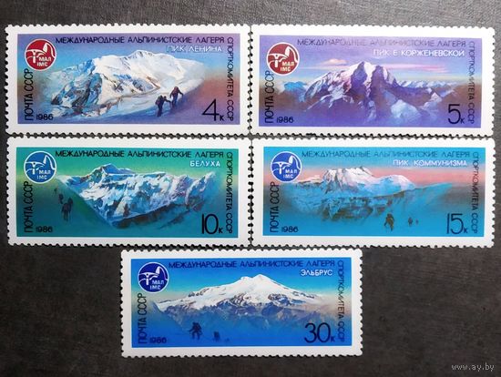 Марки СССР 1986 год Международные альпинистские лагеря