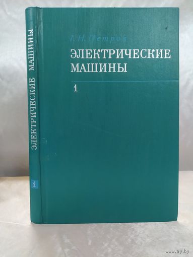 Электрические машины