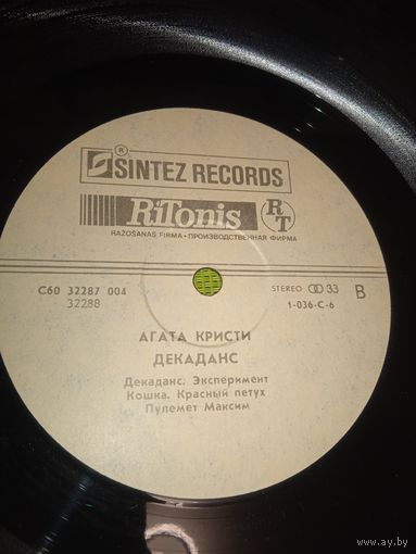 Агата Кристи-Декаданс. 1991 г.