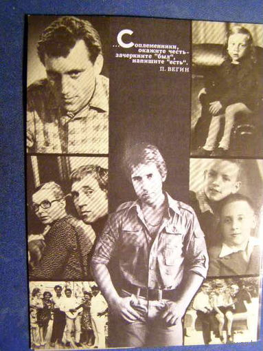 Владимир Высоцкий Фотографии из личных архивов Открытка 1988 год