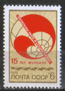 Заг. 4220. 1973. 15 лет журналу "Проблемы мира и социализма". ЧиСт.