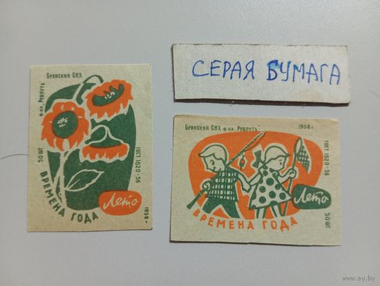 Спичечные этикетки ф.Ревпуть. Времена года.ГОСТ-56. 1958 год