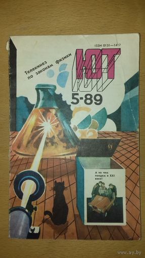 "Юный Техник" ЮТ 1989 / 5