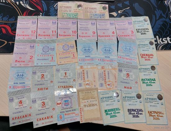 Проездные Барановичи 30 шт.