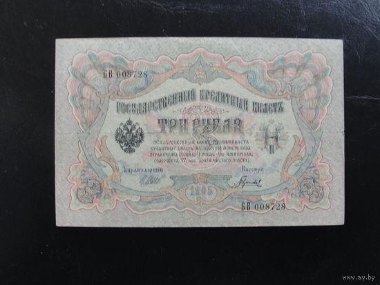 Продажа коллекции с 1 рубля! Банкноты Российской империи 1914г. И.Шипов.