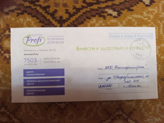 Беларусь конверт медицина