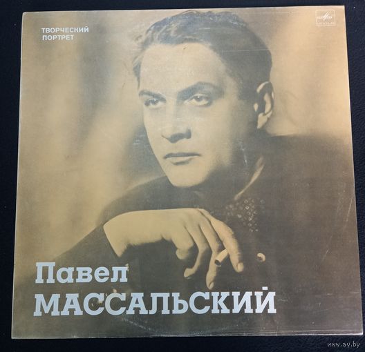 Павел Массальский