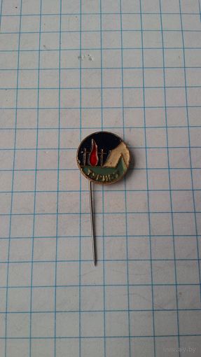 "Турист". Сувенирный значок **