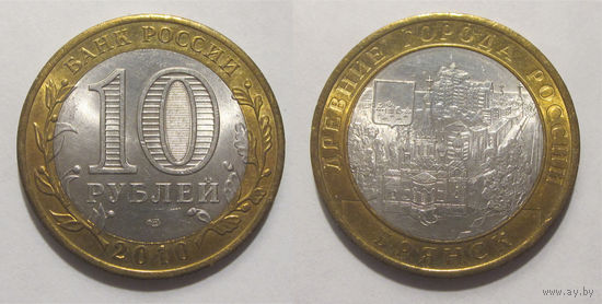 10 рублей 2010 Брянск, СПМД    UNC