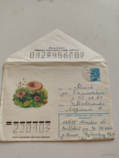 Маркированный конверт, прошедший почту, 1979г, цена за единицу