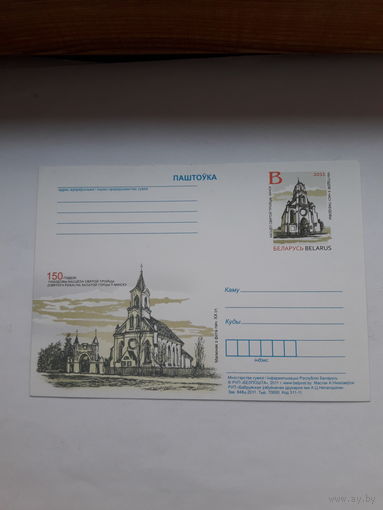 Паштоука Беларусь 2011 костел Минск