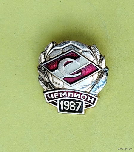Спартак. Чемпион. 1987 года. 013.