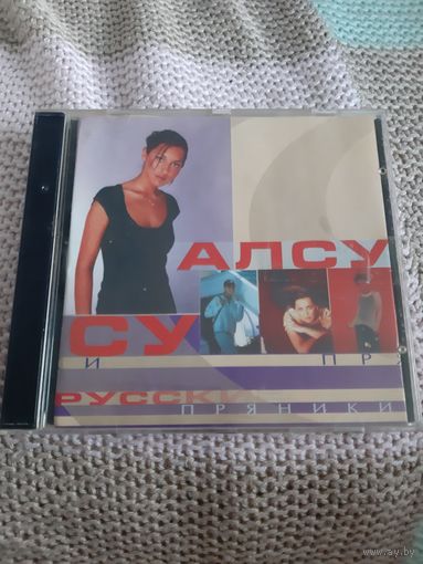 Диск Алсу.