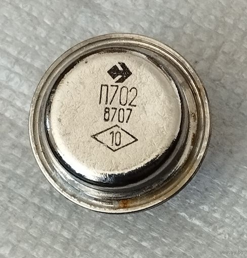 Транзистор П702 б/у