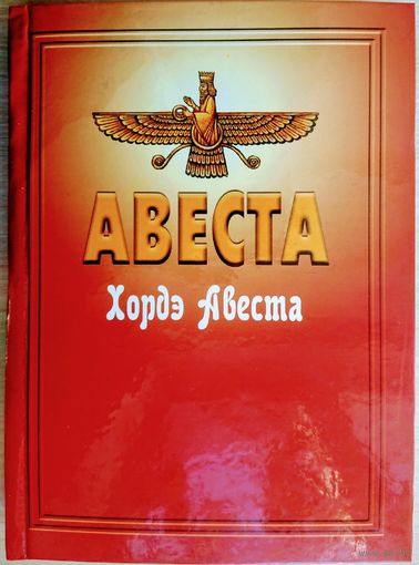 Авеста