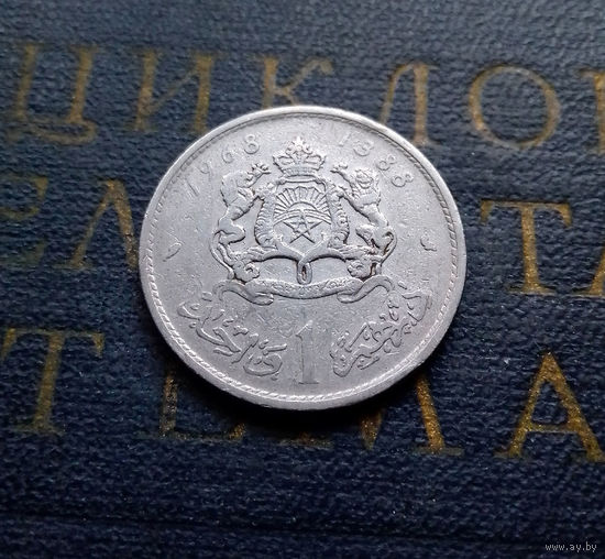 1 дирхам 1968 Марокко #01