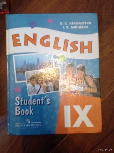 О.В.Афанасьева, И.В.Михеева Английский язык. Учебное пособие для 9 класса 2006